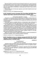 Служебная записка по прямому проводу № 81387 ГПУ в ПП ГПУ Украины о причинах задержки передачи списка интеллигенции, подлежащей высылке, от 25 июля 1922 г.