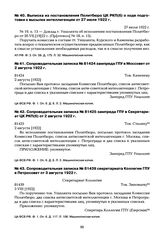 Выписка из постановления Политбюро ЦК РКП(б) о ходе подготовки к высылке интеллигенции от 27 июля 1922 г.