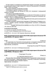 Сопроводительная записка № 81558 секретариата Коллегии ГПУ в ЦК РКП(б) от 27 августа 1922 г.