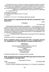 Справка 4-го отделения СО ГПУ в СО ГПУ в отношении B.C. Озерецковского. 2 сентября [19]22 г.