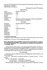 Докладная записка № 6851 заместителя начальника 4-го отделения СО ПТУ зампреду ГПУ о высылаемой за границу интеллигенции от 7 сентября 1922 г.