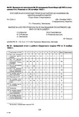 Выписка из протокола № 33 заседания Политбюро ЦК РКП в отношении Н.А. Рожкова от 26 октября 1922 г.