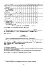 Докладная записка начальника 4-го отделения СО ГПУ начальнику Особого бюро ГПУ о В.И. Чернолусском от 1 ноября 1922 г.