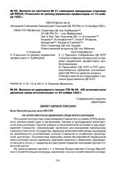 Выписка из протокола № 21 совещания заведующих отделами ЦК РКП(б) «О высылке за границу украинских профессоров» от 14 ноября 1922 г.