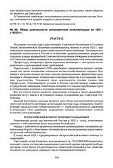 Обзор деятельности антисоветской интеллигенции за 1921- [19]22 гг. 23 ноября [19]22 г. 