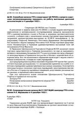 Служебная записка ГПУ в секретариат ЦК РКП(б) о запрете советским загран-учреждениям принимать на работу высланных деятелей интеллигенции от 4 декабря 1922 г.