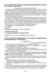 Заключение СО ГПУ о письме Наркомзема № 3003 в отношении И.Т. Титова от 10 мая 1923 г.