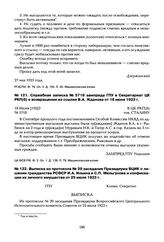 Выписка из протокола № 39 заседания Президиума ВЦИК о лишении гражданства РСФСР И.А. Ильина и С.П. Мельгунова и конфискации их личного имущества от 25 июля 1923 г.