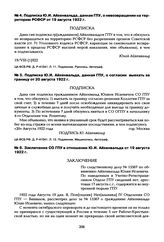 Подписка Ю.И. Айхенвальда, данная ГПУ, о согласии выехать за границу от 20 августа 1922 г.