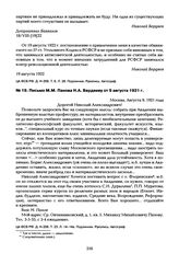 Письмо М.М. Панова Н.А. Бердяеву от 9 августа 1921 г.