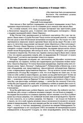 Письмо Е. Вавиловой Н.А. Бердяеву от 8 января 1922 г.