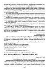 Письмо М.И. Кагана Н.А. Бердяеву от 29 мая 1922 г.