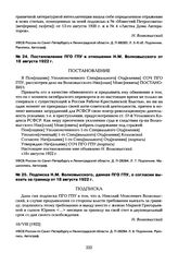 Постановление ПГО ГПУ в отношении Н.М. Волковысского от 18 августа 1922 г.