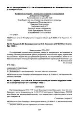 Письмо Н.М. Волковысского и Н.О. Лосского в ПГО ГПУ от 8 октября 1922 г.