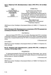 Повестка Н.М. Волковысскому о явке в ПГО ГПУ от 20 октября 1922 г.