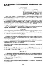 Заключение ПГО ГПУ в отношении Н.М. Волковысского от 10 ноября 1922 г.