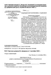 Черновик письма Г.Г. Ягоды Н.К. Ульяновой в отношении решения о высылке студентки Петровской сельскохозяйственной академии Е.А. Дояренко (без даты, не ранее 30 августа 1922 г.)