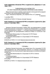 Справка 3-го отделения СО ГПУ в отношении студентки Е.А. Дояренко от 4 сентября 1922 г.