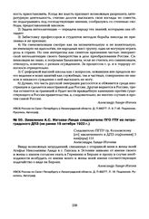 Заявление А.С. Изгоева-Ланде следователю ПГО ГПУ из петроградского ДПЗ (не ранее 19 октября 1922 г.)