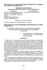 Письмо Е.В. Антиповой (Ирецкой) в ПГО ГПУ (без даты, не ранее октября 1922 г.)