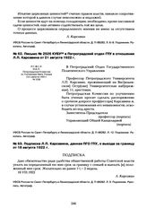 Письмо № 2526 КУБУ в Петроградский отдел ГПУ в отношении Л.П. Карсавина от 21 августа 1922 г.