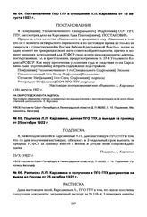 Постановление ПГО ГПУ в отношении Л.П. Карсавина от 18 августа 1922 г.