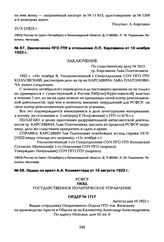 Заключение ПГО ГПУ в отношении Л.П. Карсавина от 10 ноября 1922 г.