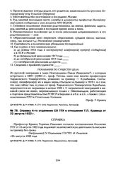 Справка 4-го отделения СО ГПУ в отношении Т.П. Кравеца от 22 августа 1922 г.