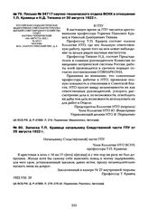 Письмо № 34717 научно-технического отдела ВСНХ в отношении Т.П. Кравеца и Н.Д. Тяпкина от 30 августа 1922 г.