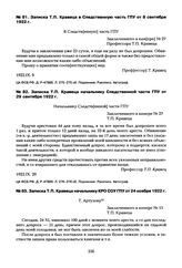 Записка Т.П. Кравеца в Следственную часть ГПУ от 8 сентября 1922 г.