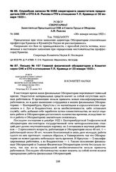 Письмо № 157 Главной физической обсерватории в Комитет науки СНК и СТО в отношении Т.П. Кравеца от 23 января 1923 г.