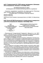 Телефонограмма № 10033 наркома просвещения в Президиум ГПУ в отношении И.И. Лапшина от 19 октября 1922 г.