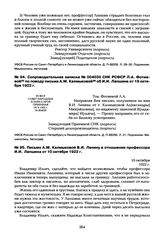 Письмо А.М. Калмыковой В.И. Ленину в отношении профессора И.И. Лапшина от 10 октября 1922 г.