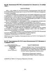 Заключение ПГО ГПУ в отношении Н.О. Лосского от 10 ноября 1922 г.