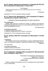 Записка заместителя начальника 4-го отделения СО ГПУ в СО ГПУ в отношении С.П. Мельгунова от 13 июня 1922 г.