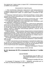 Заключение СО ГПУ в отношении В.А. Мякотина от 7 октября 1922 г.