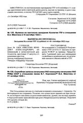 Служебная записка начальника УАО помощнику начальника УАО НКВД СССР в отношении писем В.Г. Короленко В.А. Мякотину от 21 октября 1936 г.