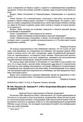 Письмо А.В. Чаянова Р.Г. и М.А. Осоргиным (без даты, не ранее 21 апреля 1922 г.)