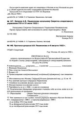 Записка А.В. Пешехонова начальнику Секретно-оперативного управления ГПУ от 31 июля 1922 г.