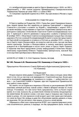 Письмо А.В. Пешехонова Л.Б. Каменеву от 8 августа 1922 г.