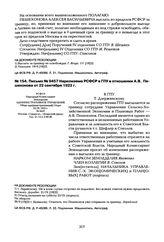 Письмо № 9457 Наркомзема РСФСР в ГПУ в отношении А.В. Пешехонова от 22 сентября 1922 г.