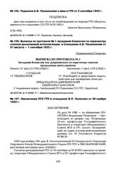 Подписка А.В. Пешехонова о явке в ГПУ от 2 сентября 1922 г.