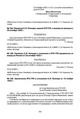 Расписка С.И. Полнера о получении в ПГО ГПУ документов на выезд из России от 23 октября 1922 г.