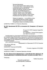 Заключение СО ГПУ в отношении А.В. Сахарова от 25 августа 1922 г.