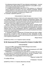 Заключение СО ГПУ в отношении Ф.А. Степуна от 3 ноября 1922 г.