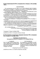 Заключение СО ГПУ в отношении Ф.А. Степуна от 30 сентября 1922 г.