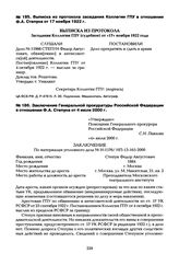 Заключение Генеральной прокуратуры Российской Федерации в отношении Ф.А. Степуна от 4 июля 2000 г.