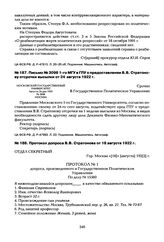 Письмо № 3098 1-го МГУ в ГПУ о предоставлении В.В. Стратонову отсрочки высылки от 24 августа 1922 г.