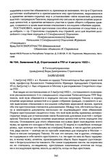 Заявление В.Д. Стратоновой в ГПУ от 4 августа 1922 г.