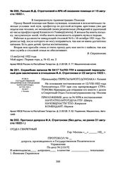 Служебная записка № 9417 ТатПО ГПУ в казанский пересыльный дом заключения в отношении И.А. Стратонова от 22 августа 1922 г.